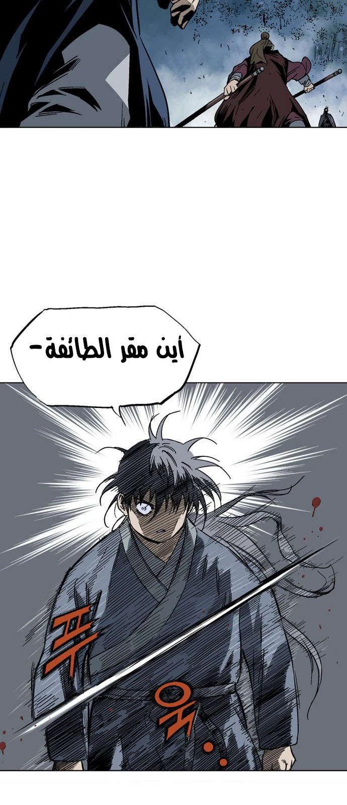 غوسو — الأستاذ الفصل 126 — صفحة 55