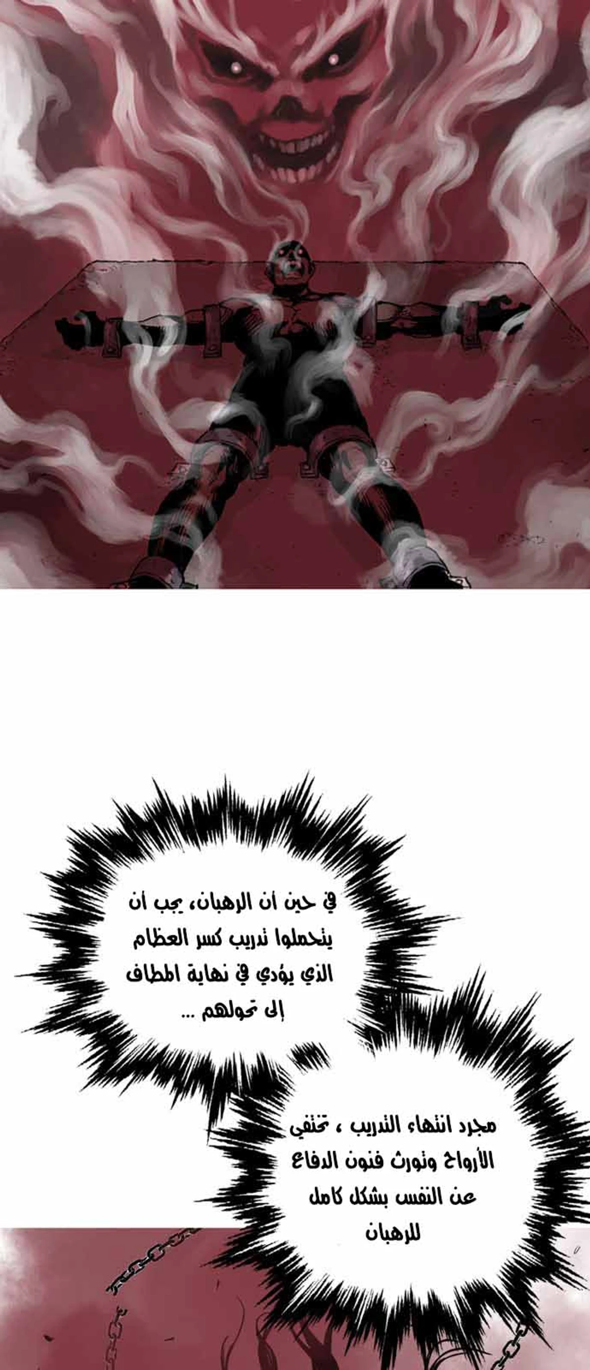غوسو — الأستاذ الفصل 127 — صفحة 3