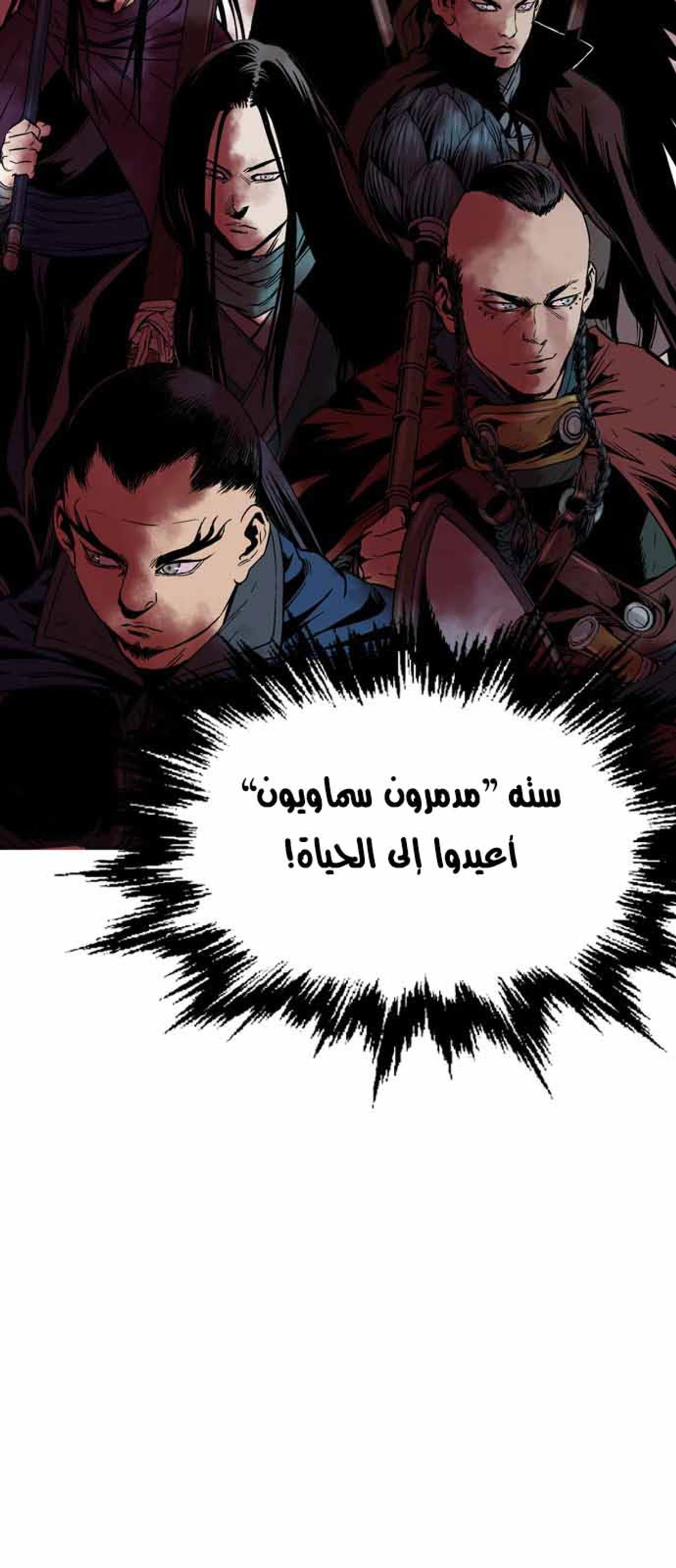غوسو — الأستاذ الفصل 127 — صفحة 10