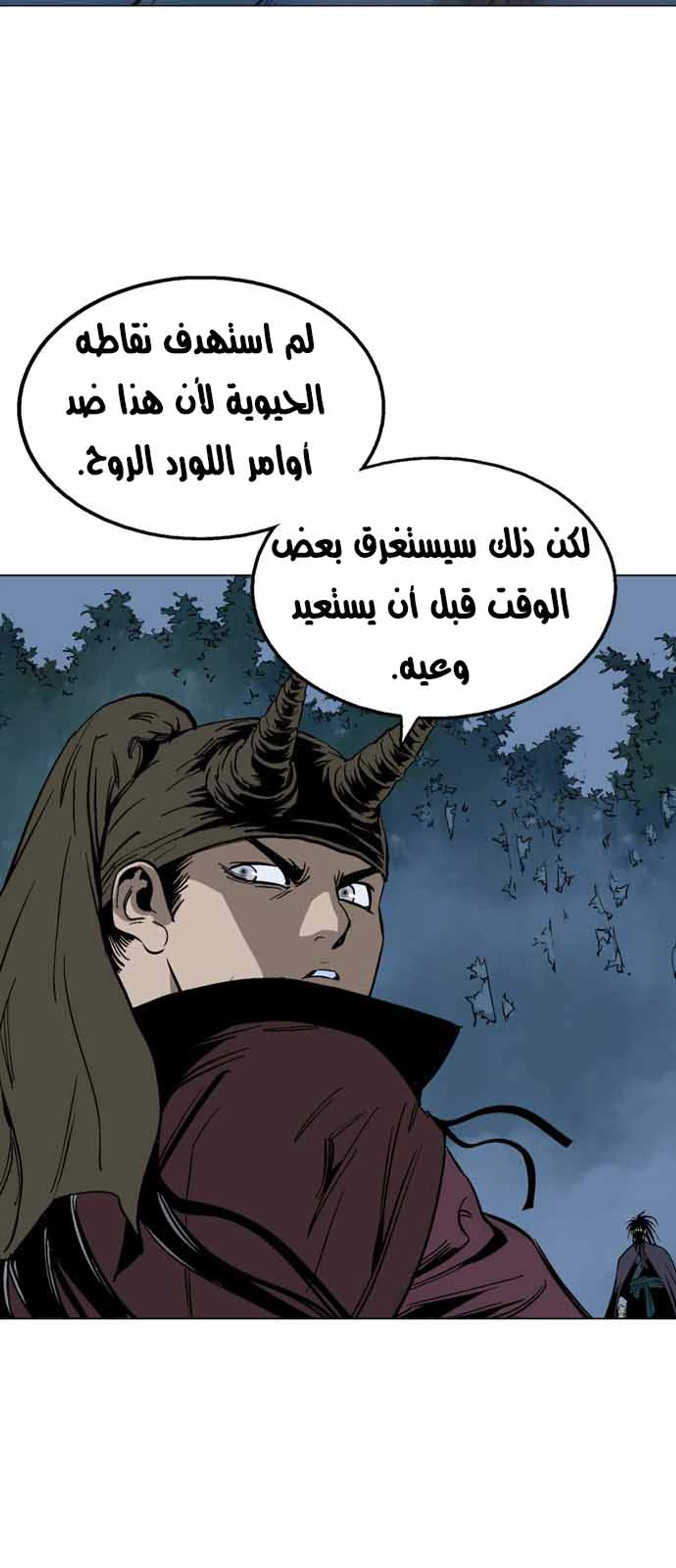 غوسو — الأستاذ الفصل 127 — صفحة 15