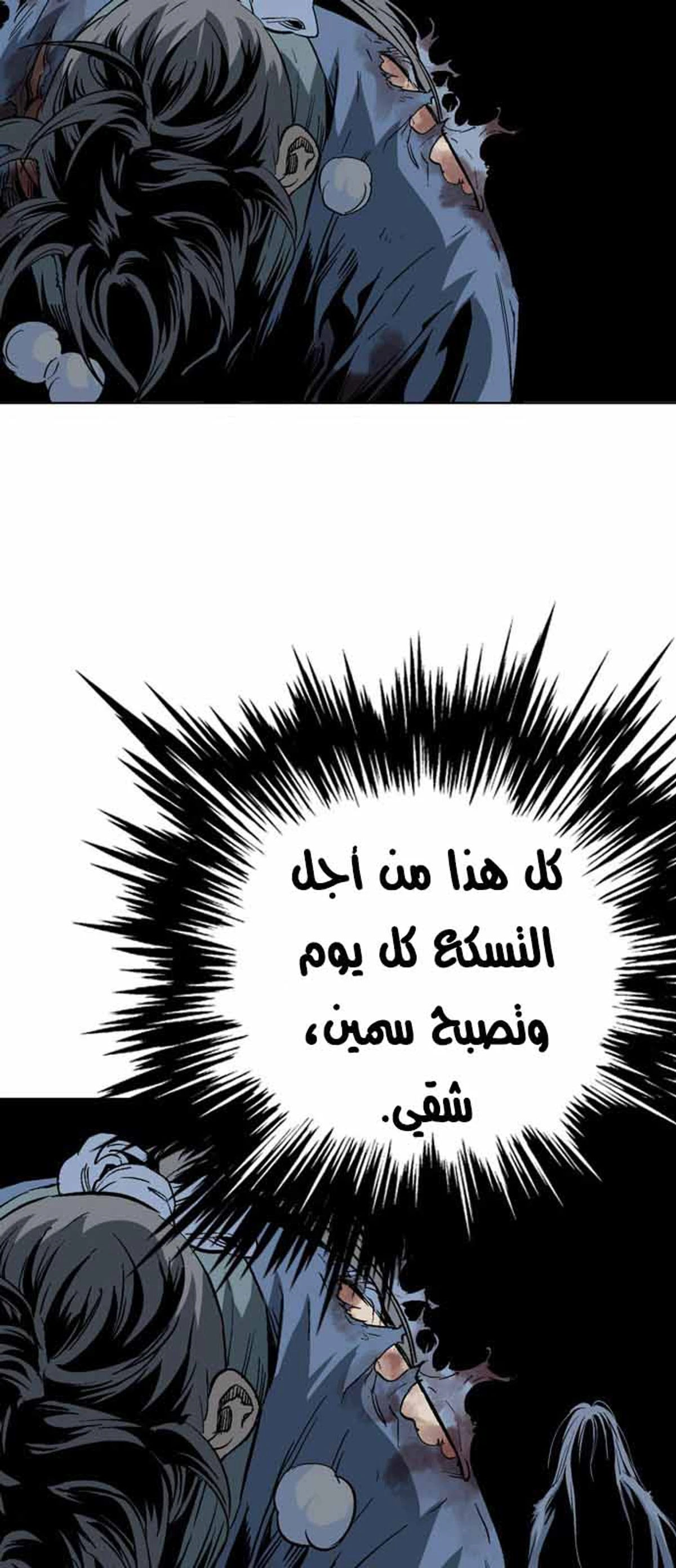 غوسو — الأستاذ الفصل 127 — صفحة 22