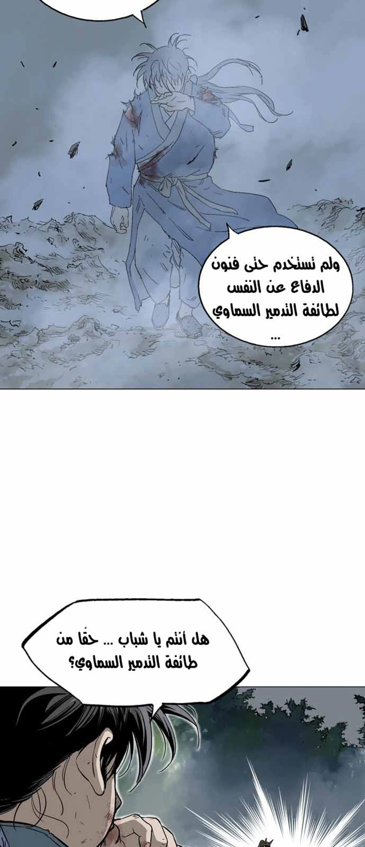 غوسو — الأستاذ الفصل 127 — صفحة 30