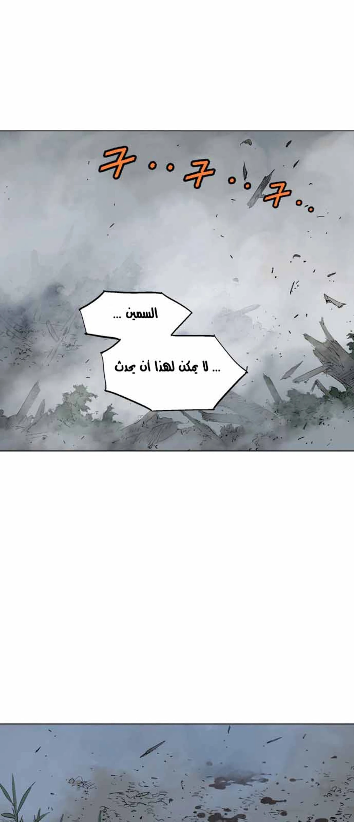 غوسو — الأستاذ chapter 128 — page 21