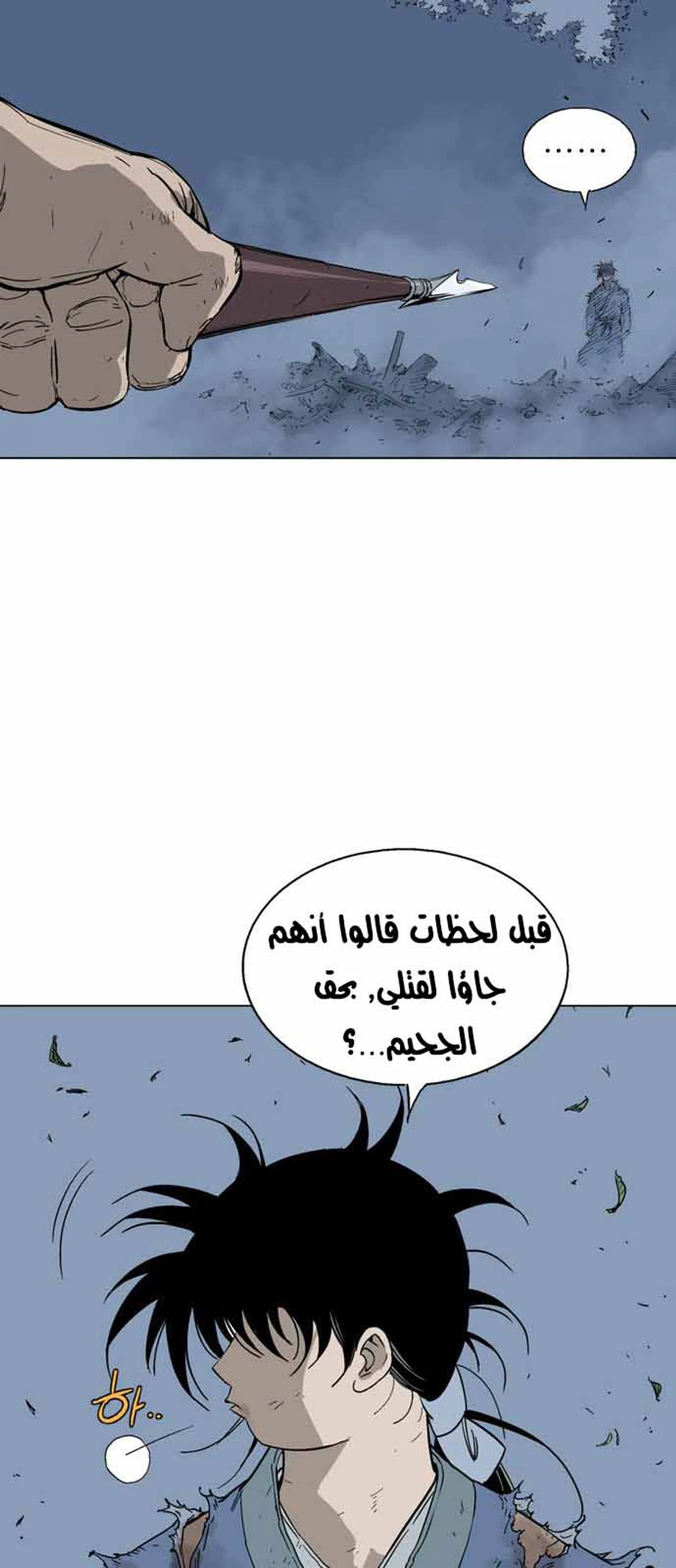 غوسو — الأستاذ chapter 128 — page 33
