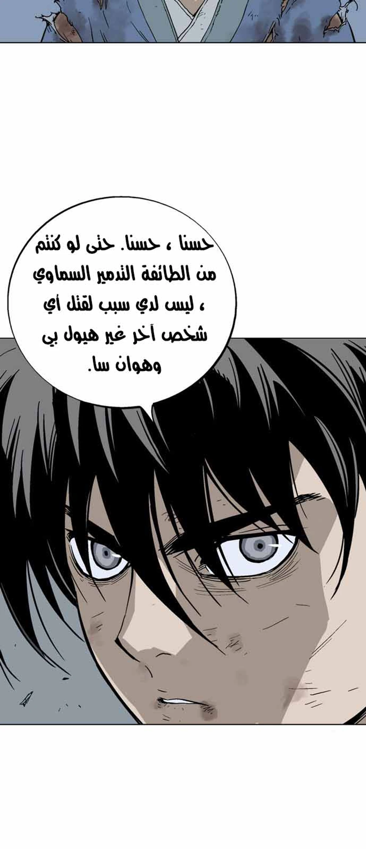 غوسو — الأستاذ chapter 128 — page 34