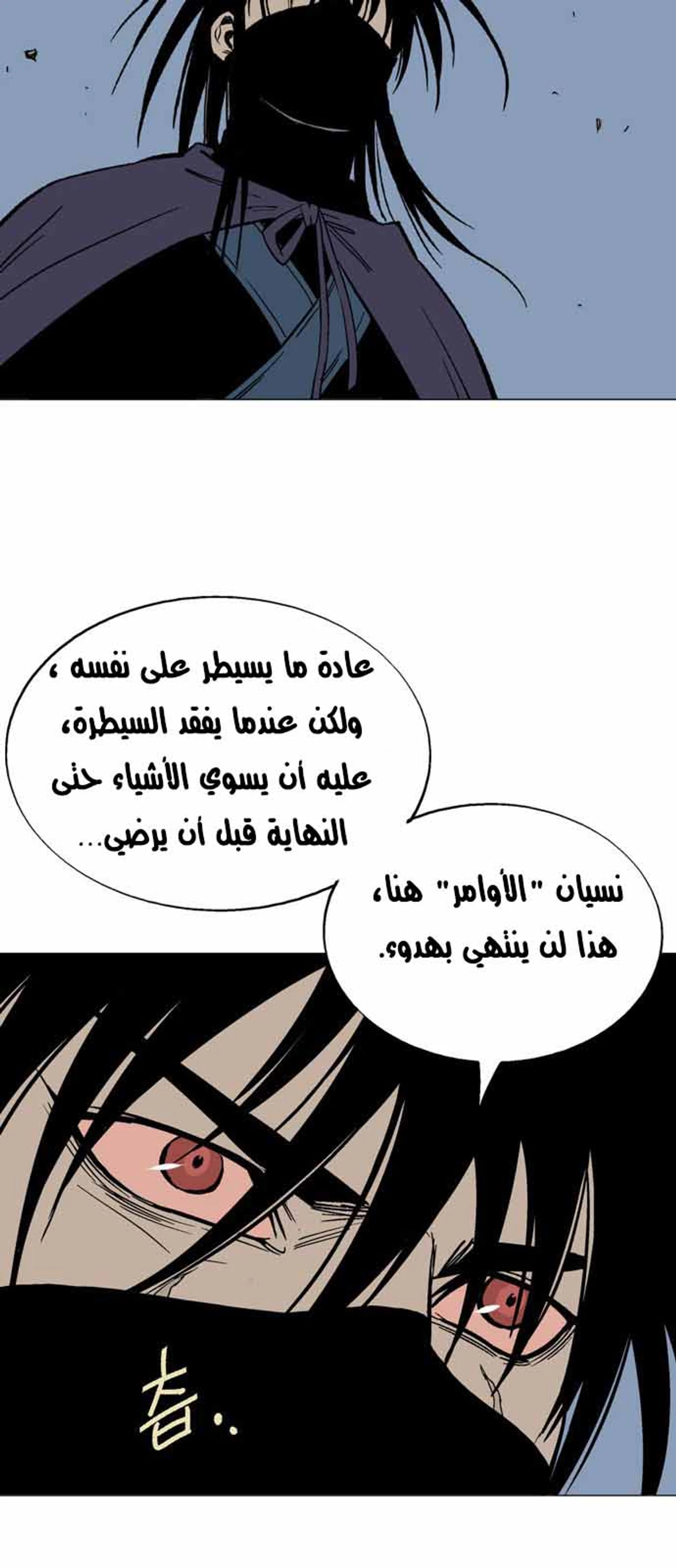 غوسو — الأستاذ chapter 128 — page 42