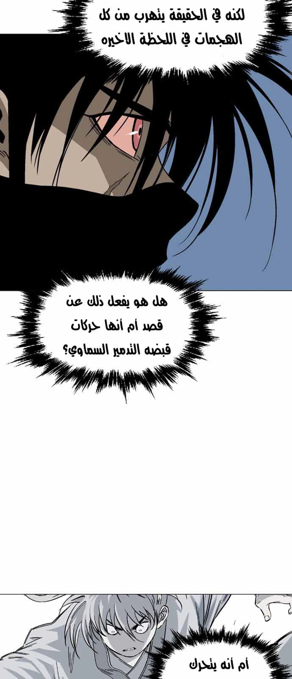 غوسو — الأستاذ chapter 128 — page 47
