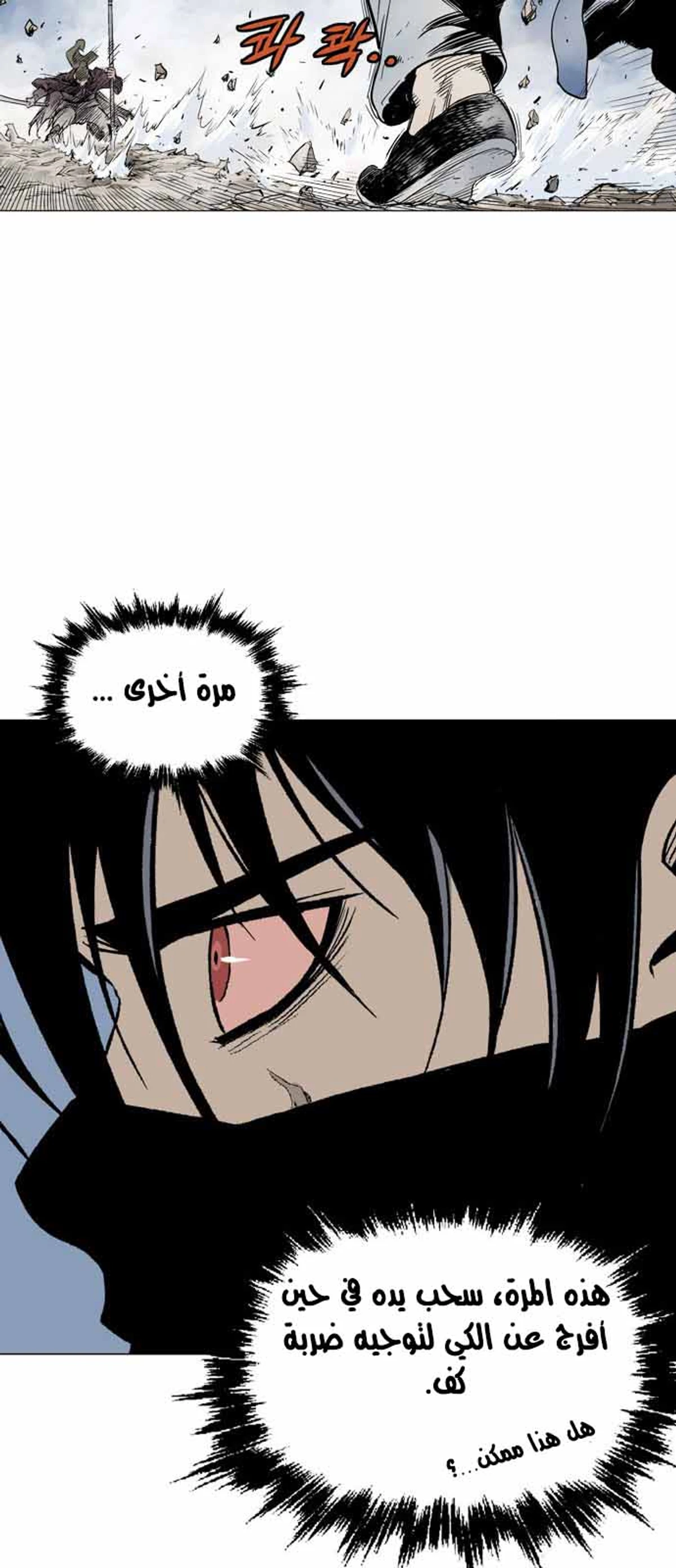 غوسو — الأستاذ chapter 128 — page 59