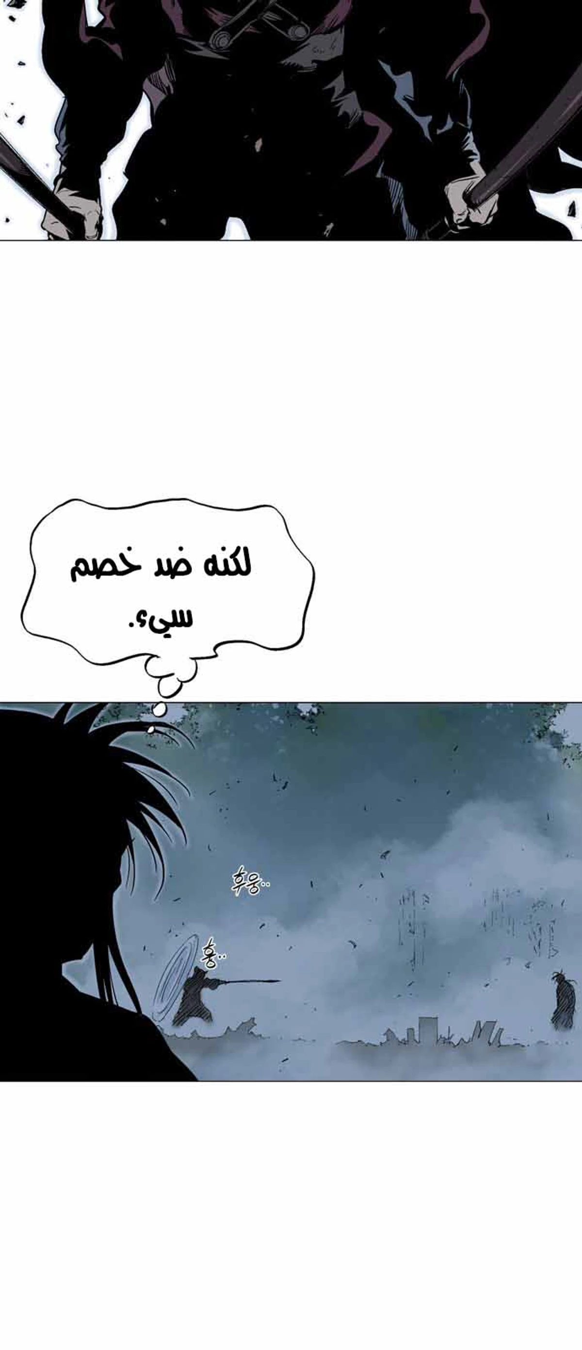 غوسو — الأستاذ chapter 128 — page 62