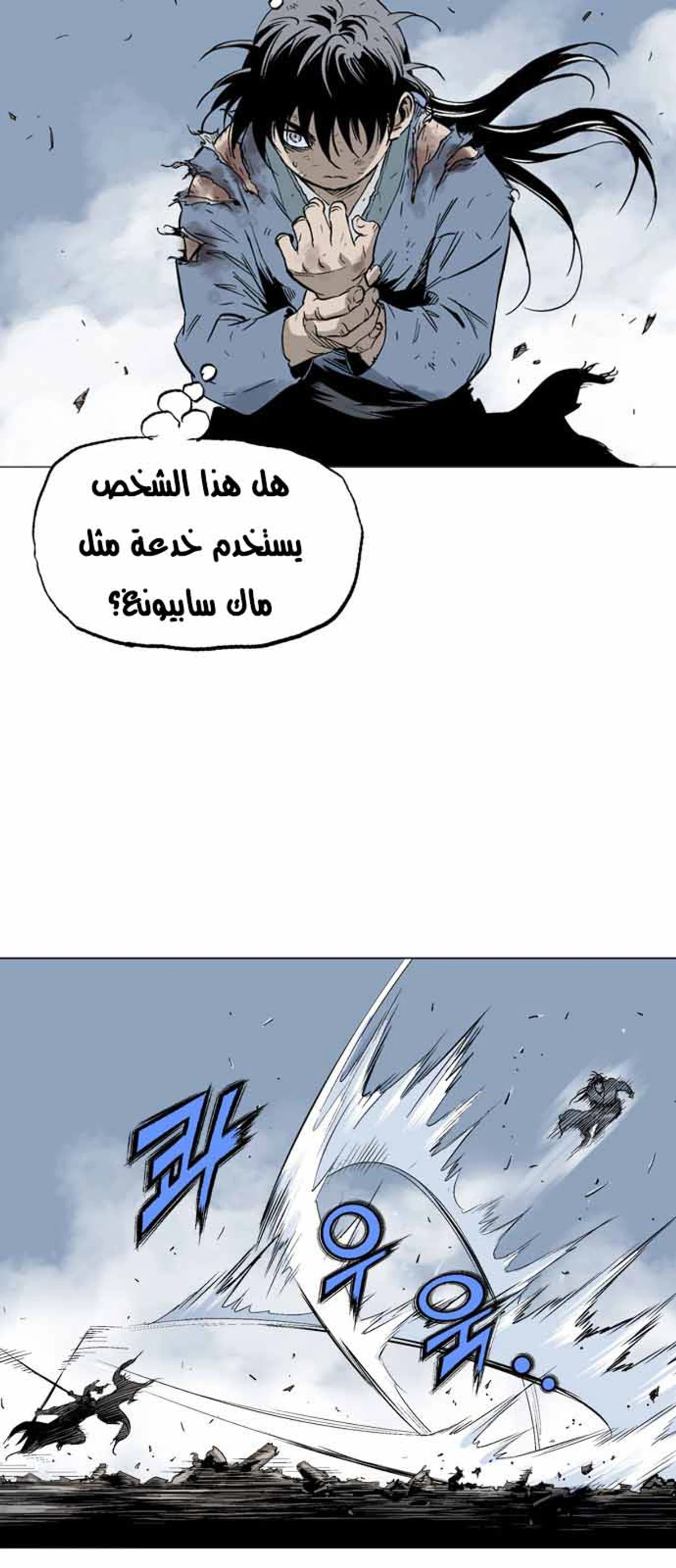 غوسو — الأستاذ chapter 128 — page 64