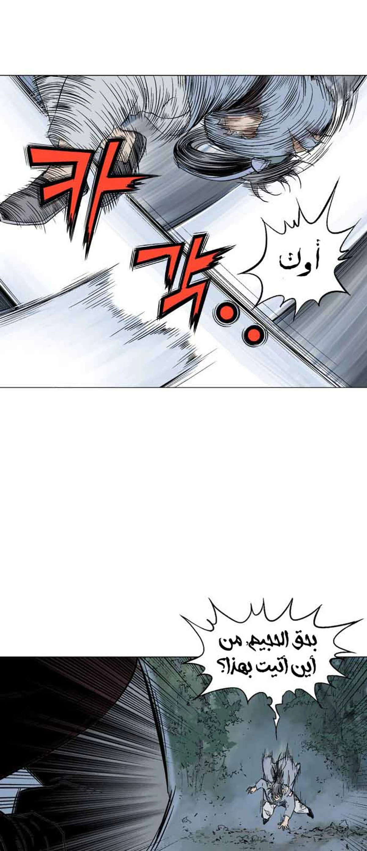 غوسو — الأستاذ chapter 128 — page 66