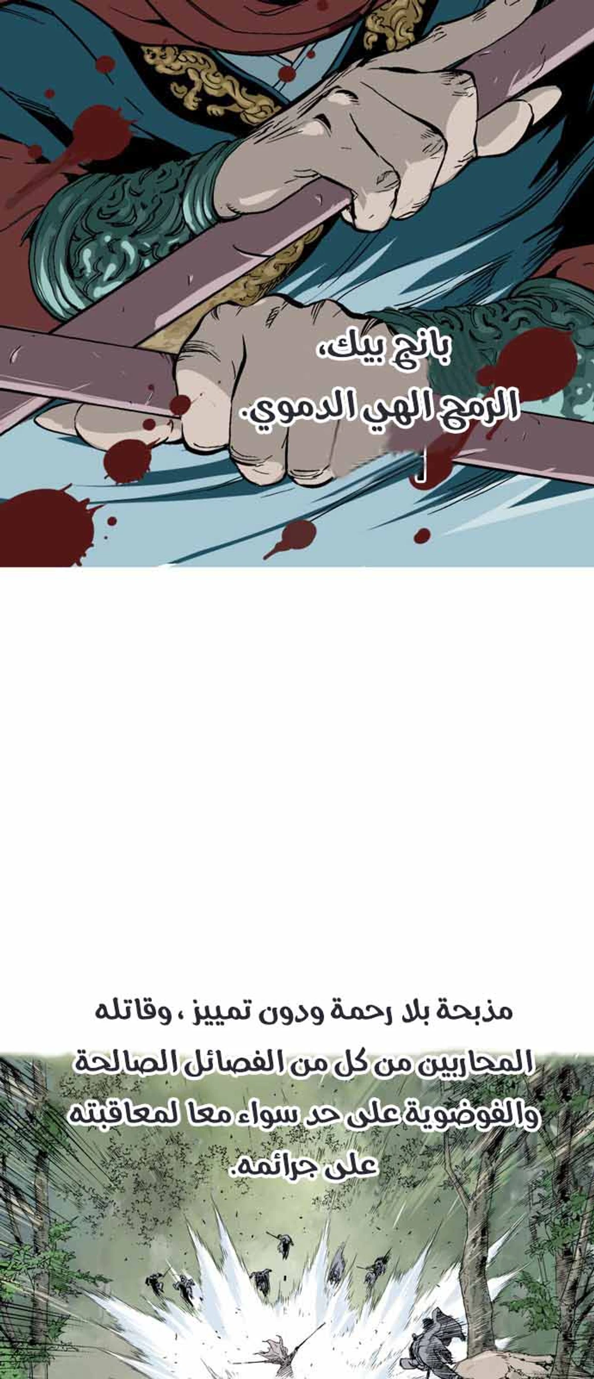 غوسو — الأستاذ chapter 129 — page 4