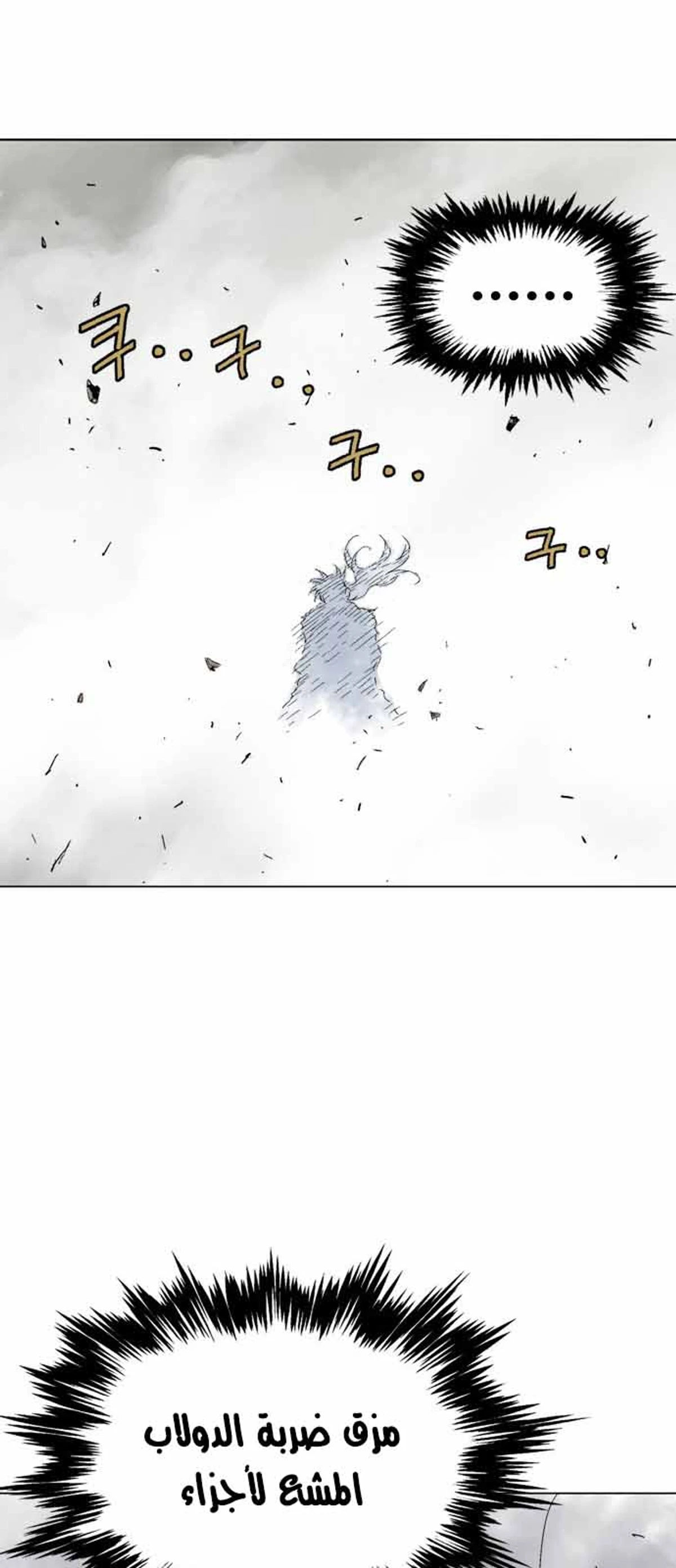 غوسو — الأستاذ chapter 129 — page 46