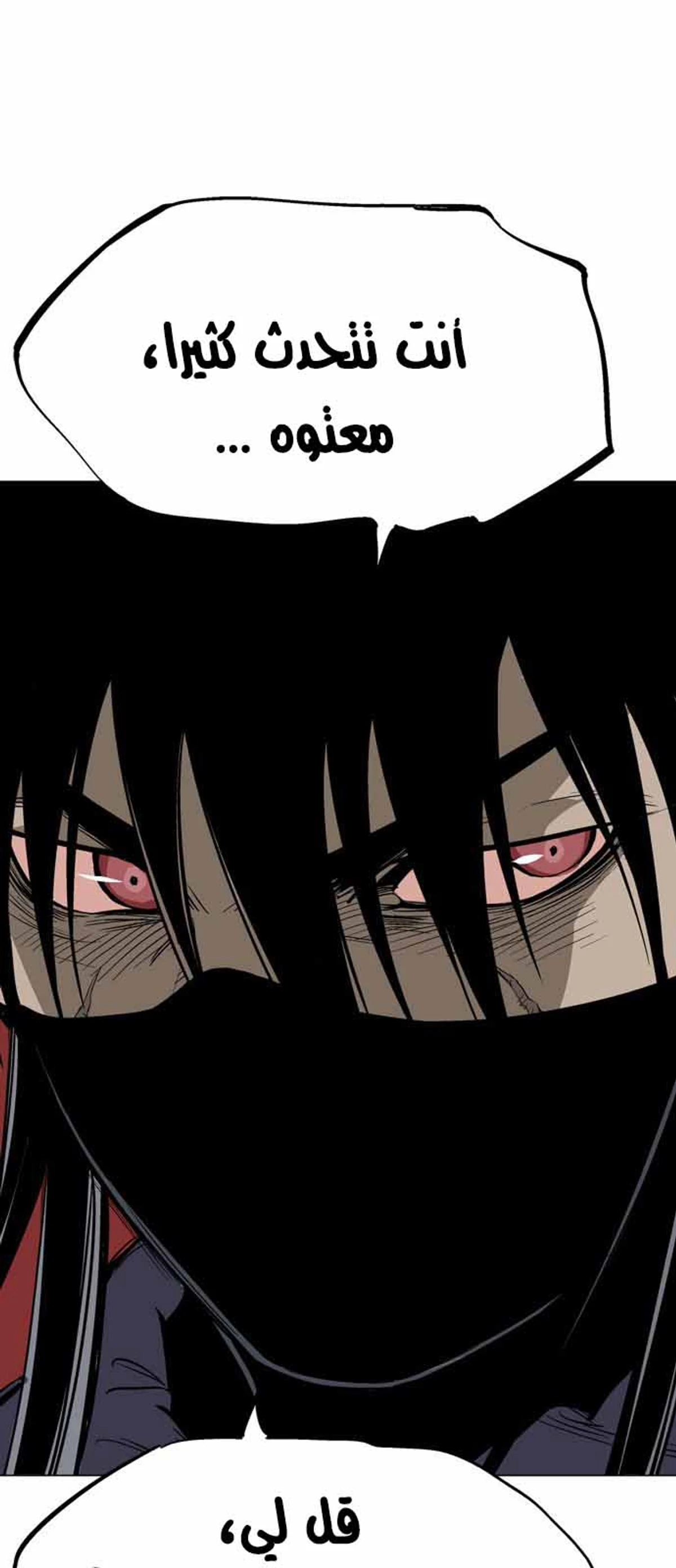 غوسو — الأستاذ chapter 129 — page 77