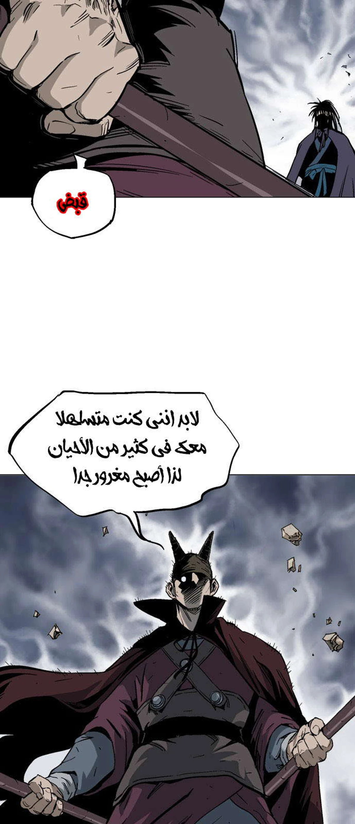 غوسو — الأستاذ الفصل 130 — صفحة 3