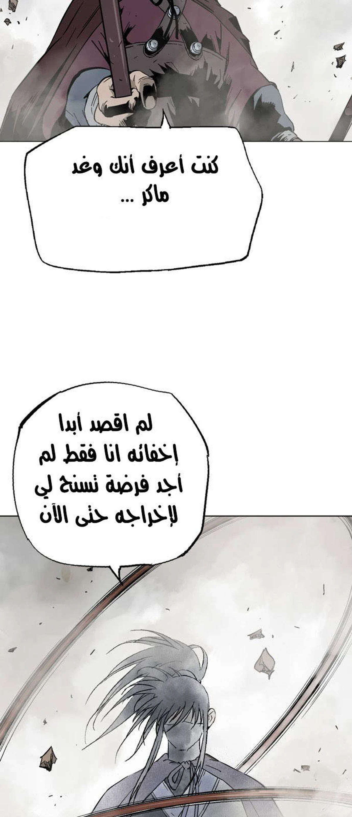 غوسو — الأستاذ الفصل 130 — صفحة 17