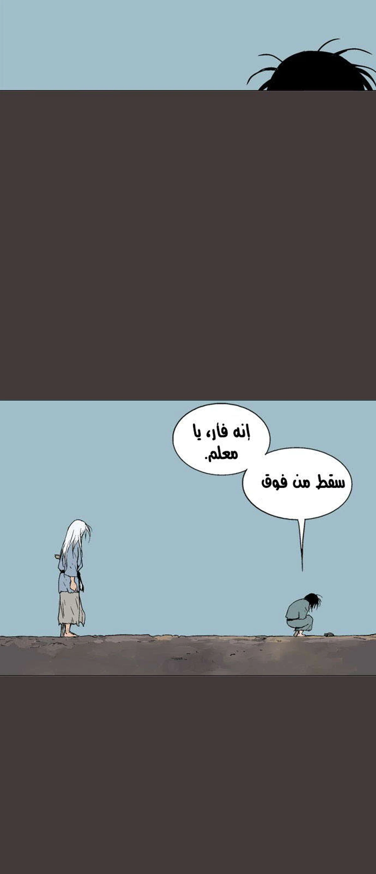 غوسو — الأستاذ الفصل 130 — صفحة 29