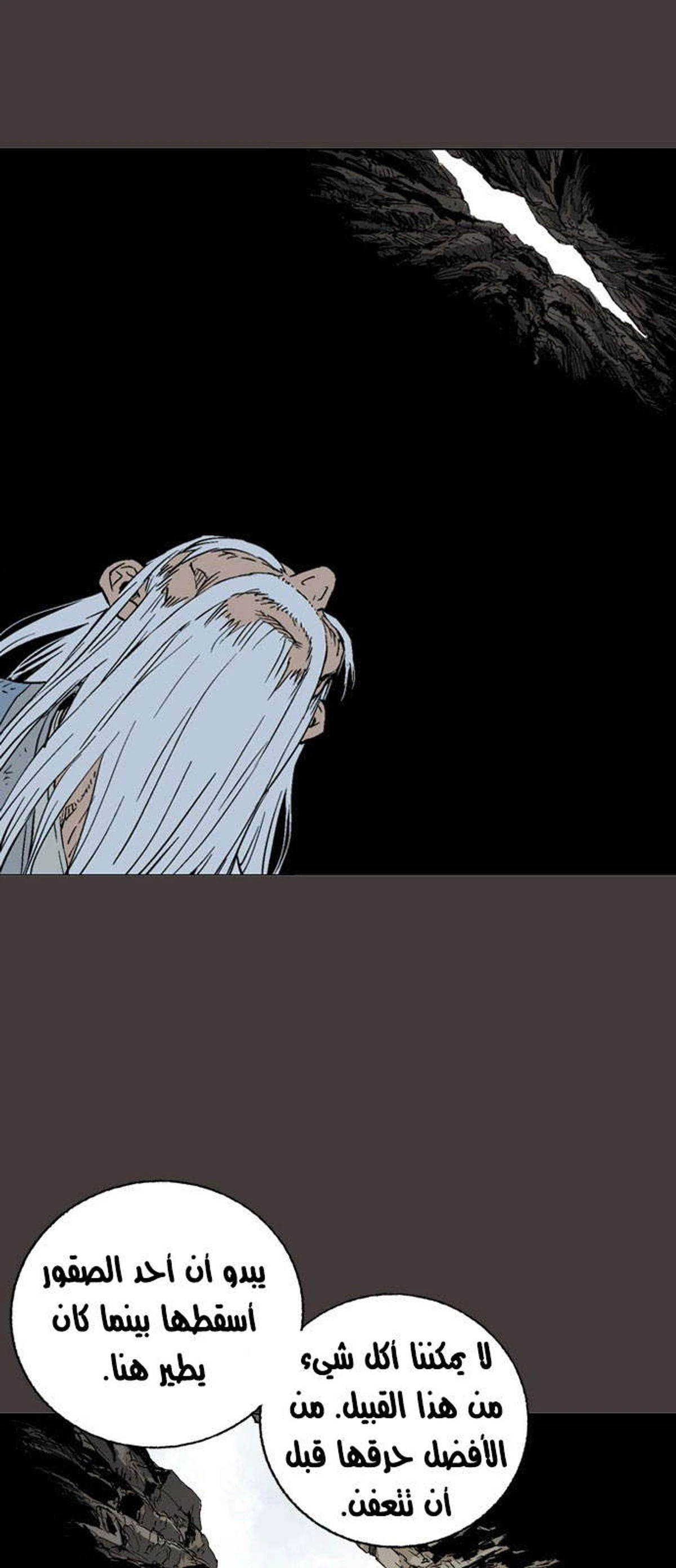 غوسو — الأستاذ الفصل 130 — صفحة 30