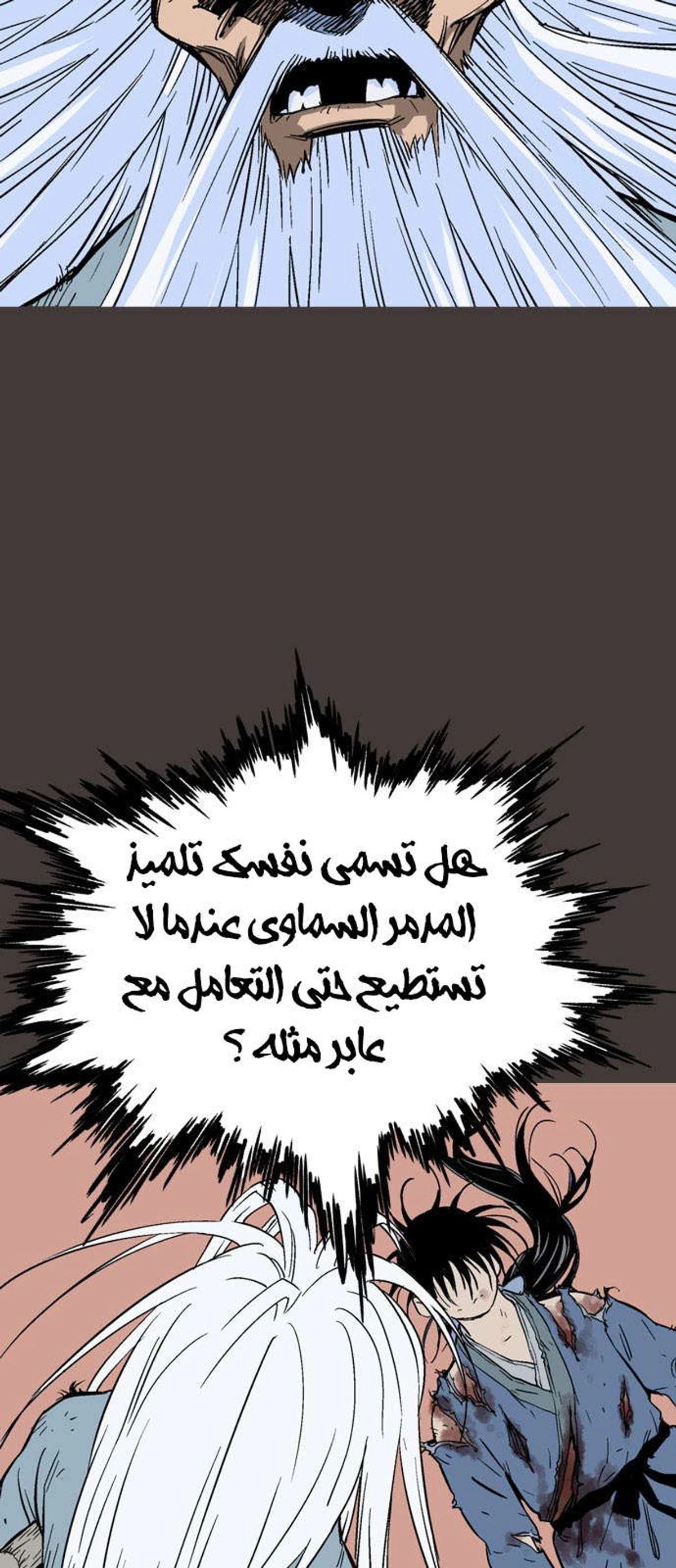 غوسو — الأستاذ الفصل 130 — صفحة 41