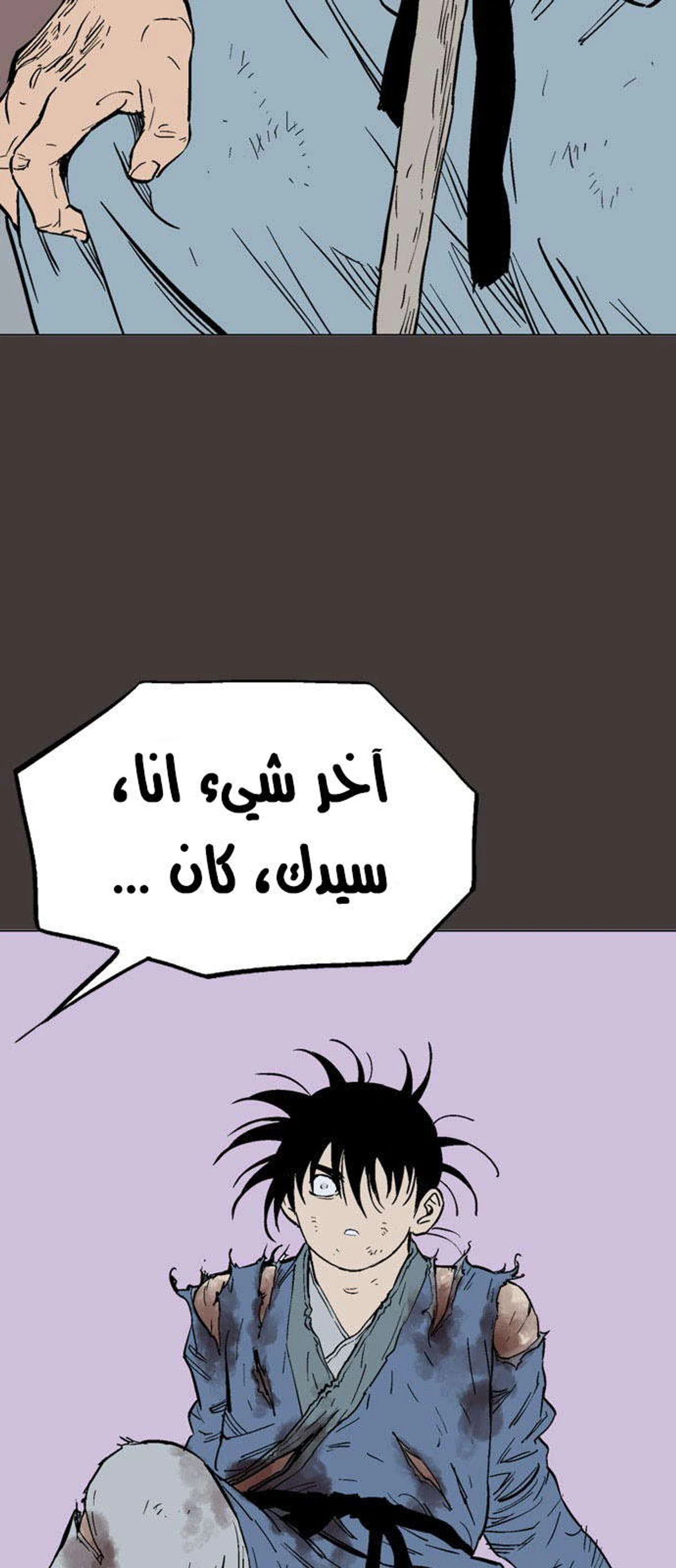 غوسو — الأستاذ الفصل 130 — صفحة 55