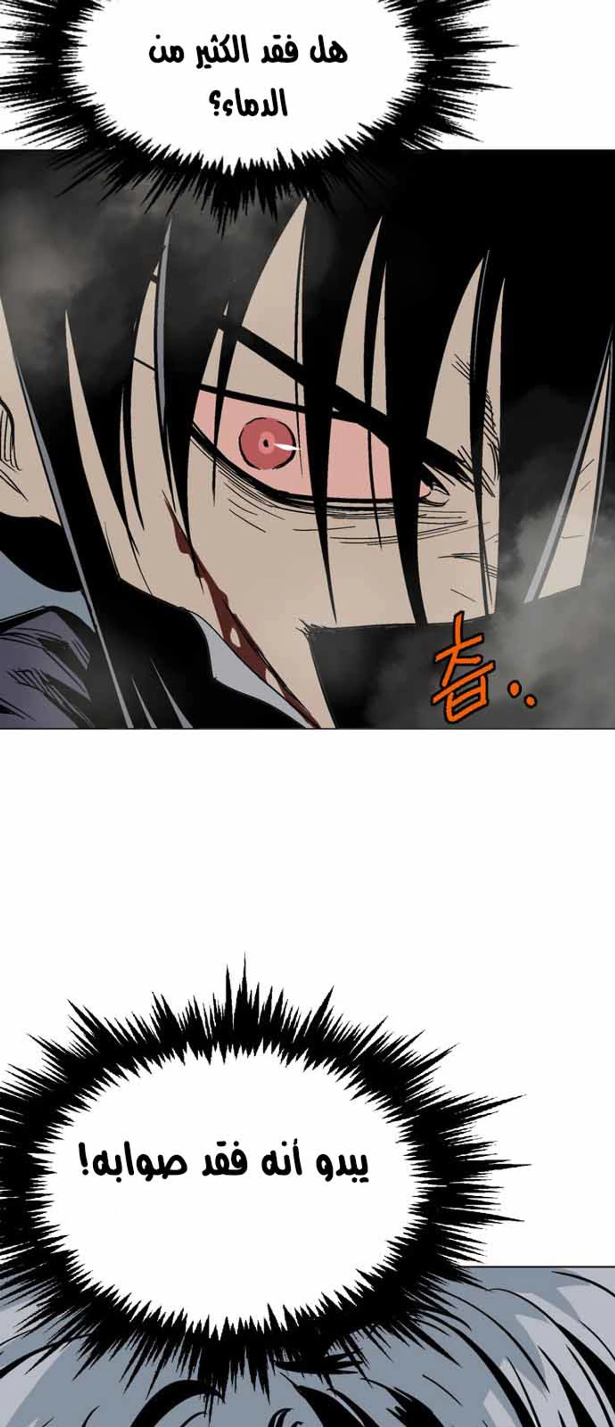 غوسو — الأستاذ chapter 131 — page 23