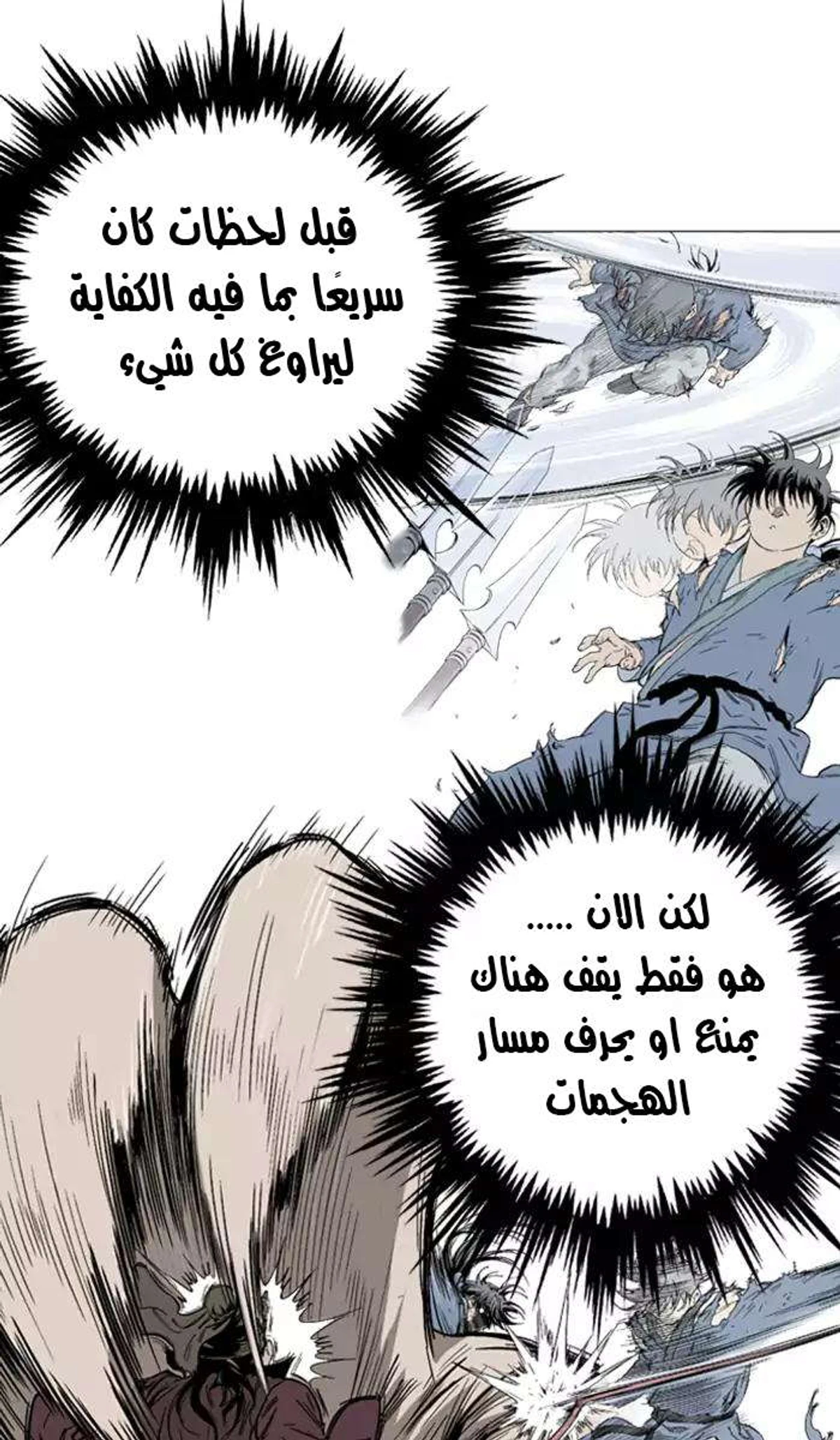غوسو — الأستاذ الفصل 132 — صفحة 25