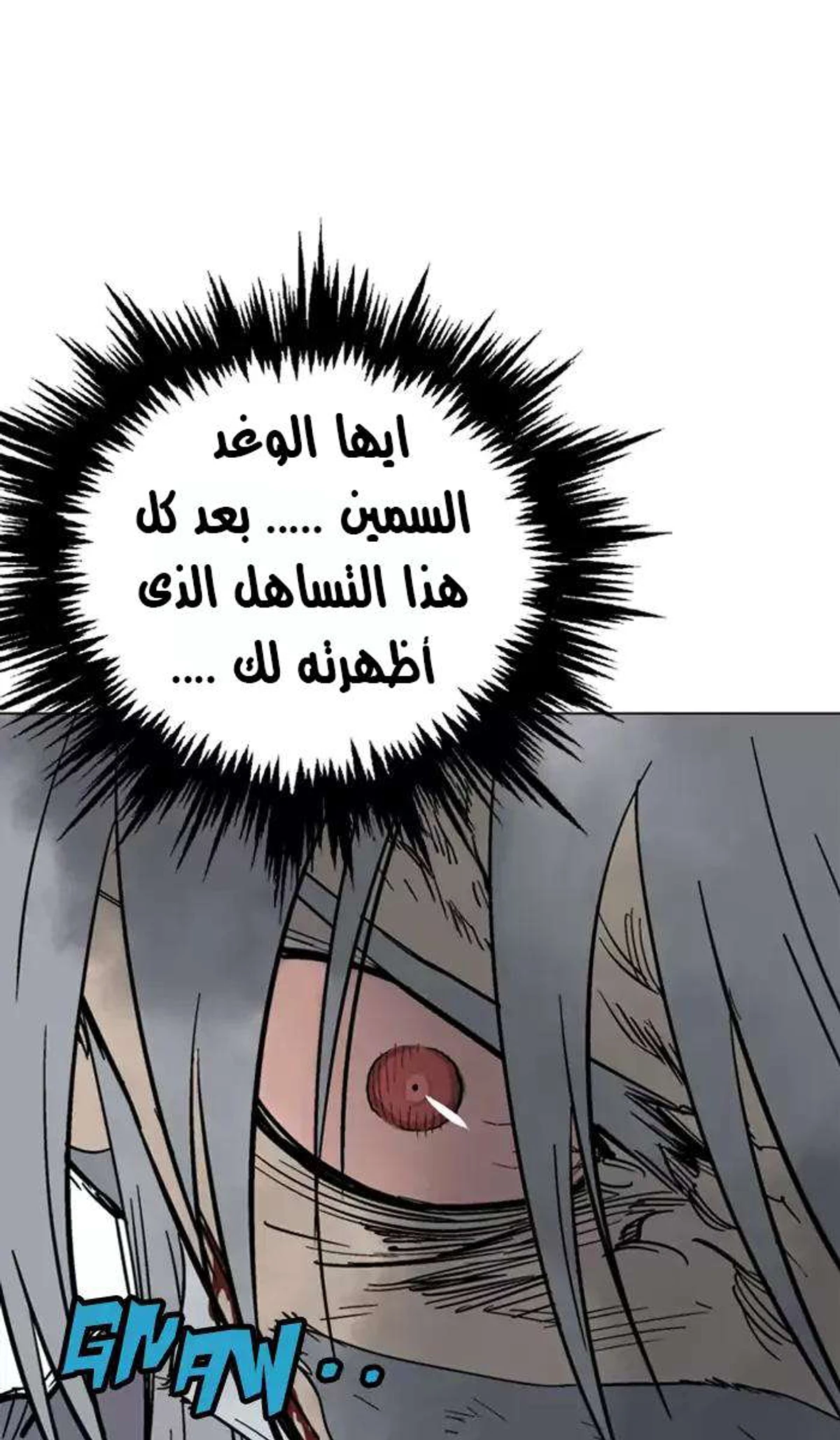غوسو — الأستاذ الفصل 132 — صفحة 54