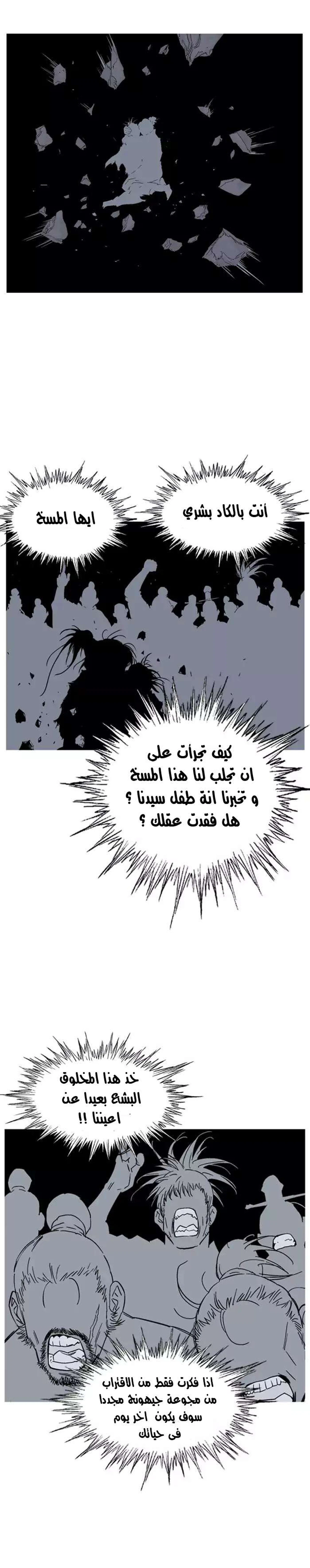 غوسو — الأستاذ الفصل 132 — صفحة 68