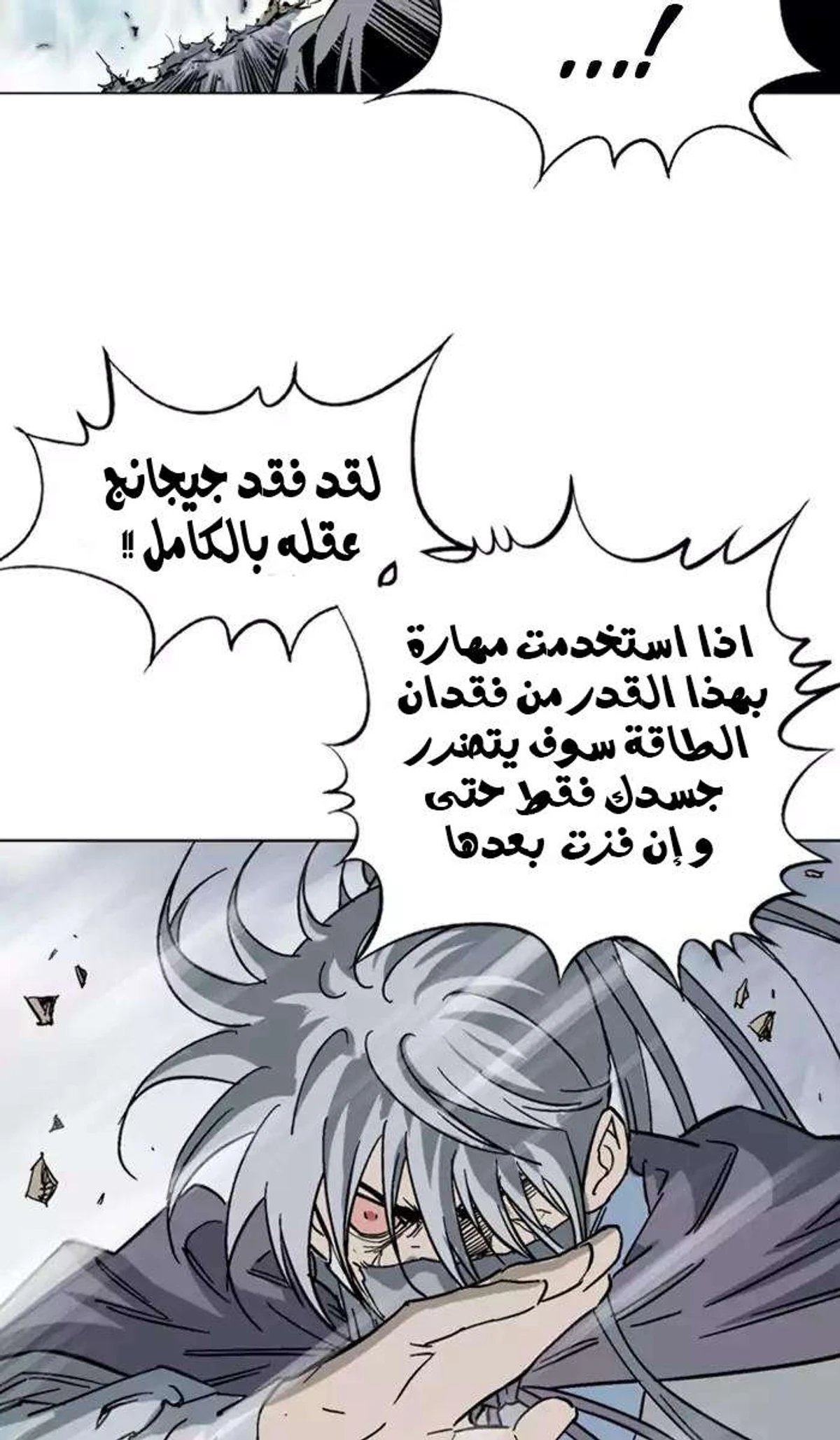 غوسو — الأستاذ الفصل 132 — صفحة 78