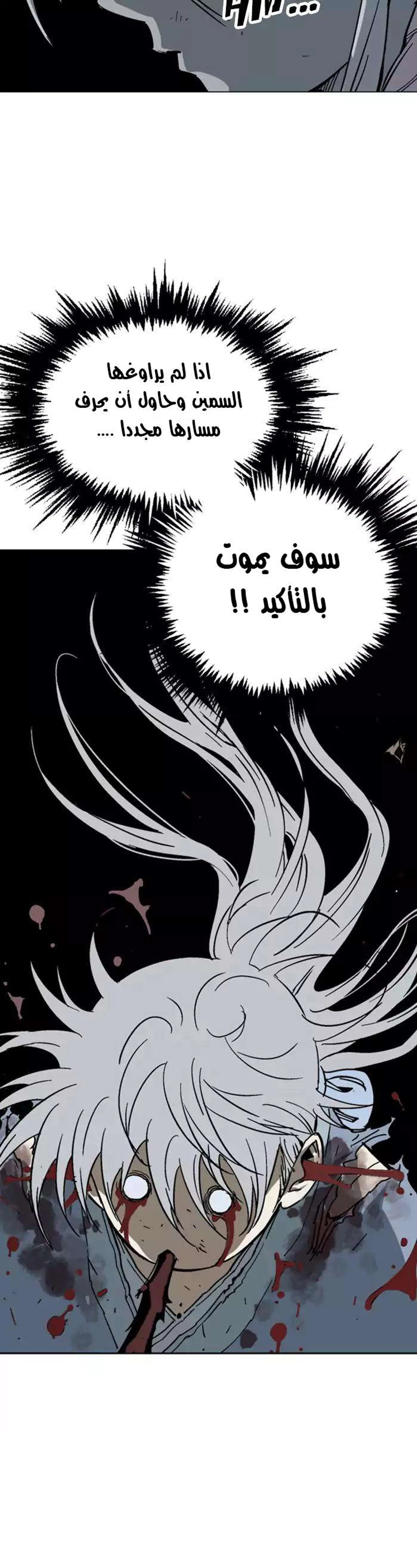 غوسو — الأستاذ الفصل 132 — صفحة 80
