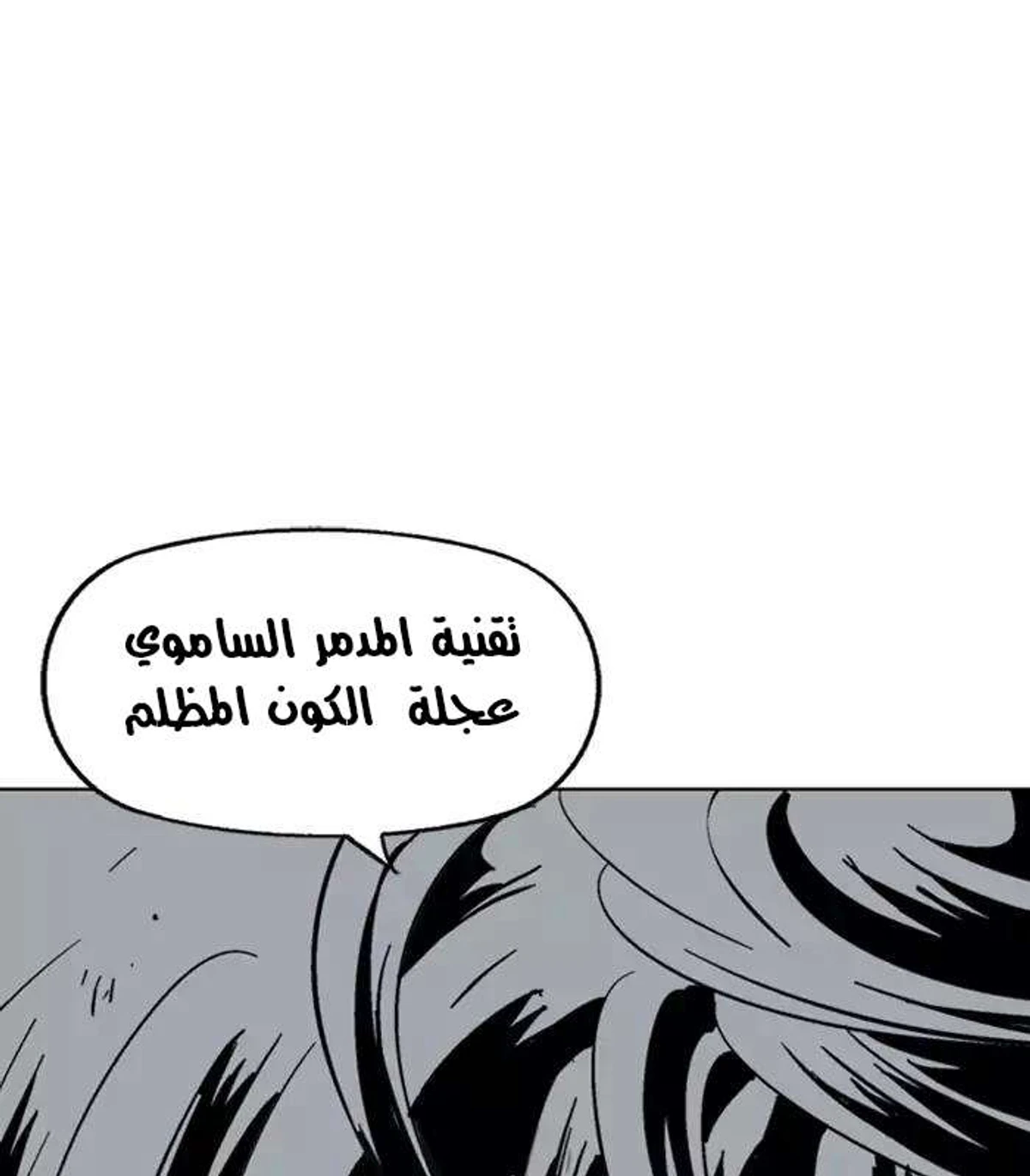 غوسو — الأستاذ الفصل 132 — صفحة 88