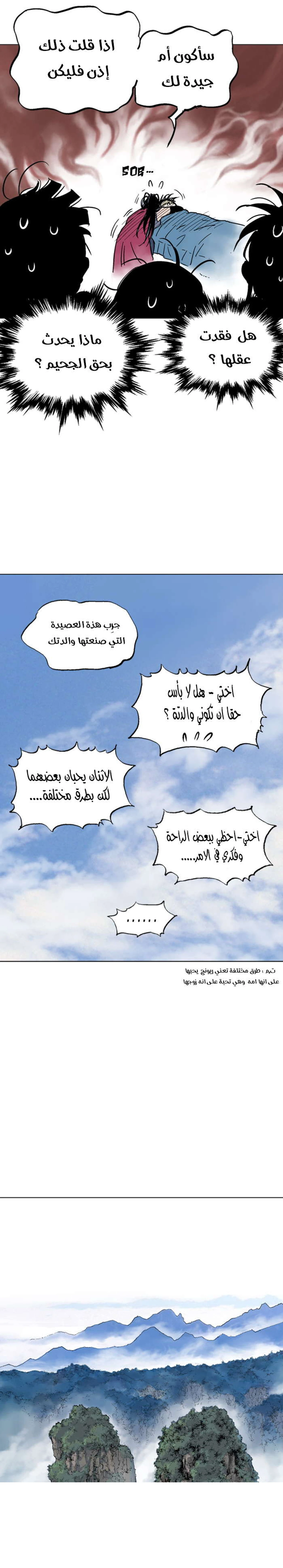 غوسو — الأستاذ الفصل 135 — صفحة 18
