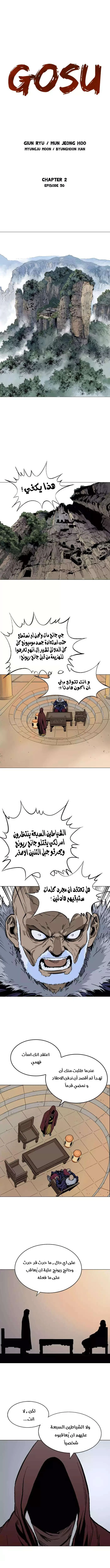 غوسو — الأستاذ chapter 136 — page 1