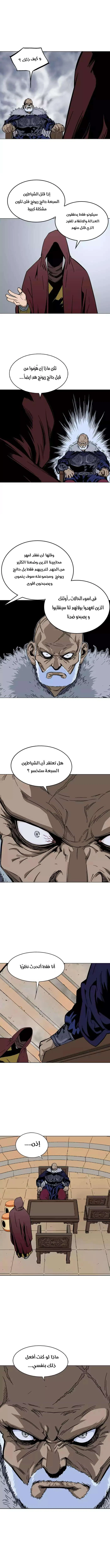 غوسو — الأستاذ chapter 136 — page 2