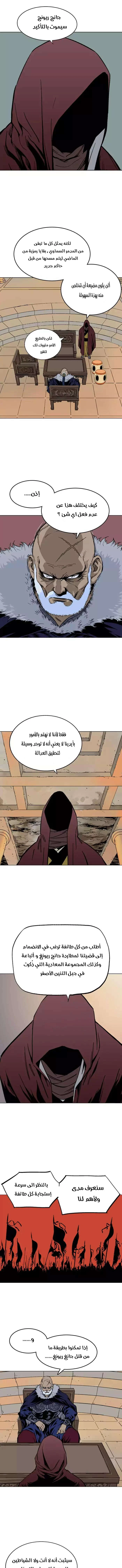 غوسو — الأستاذ chapter 136 — page 3
