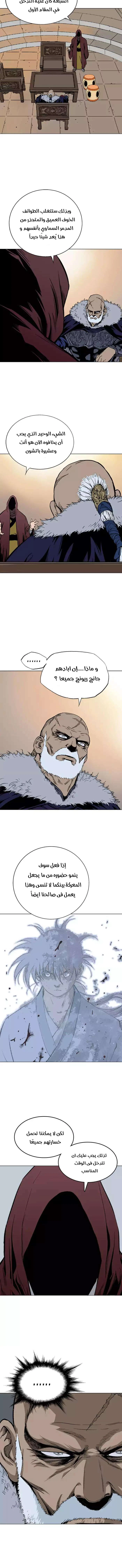 غوسو — الأستاذ chapter 136 — page 4