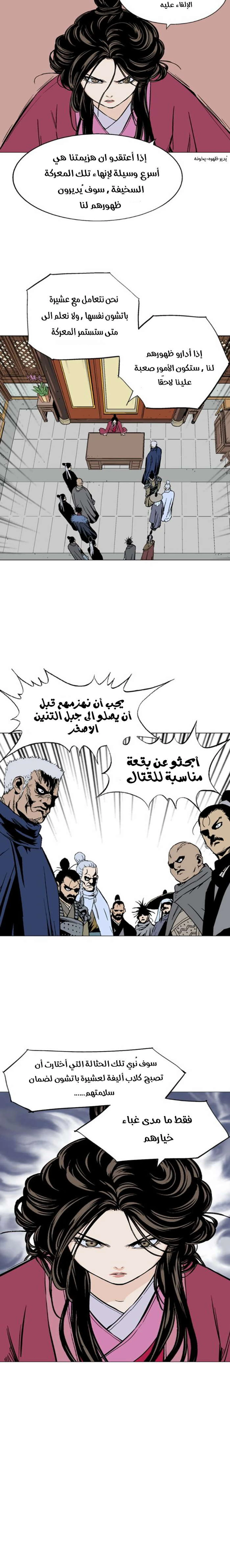 غوسو — الأستاذ chapter 137 — page 6