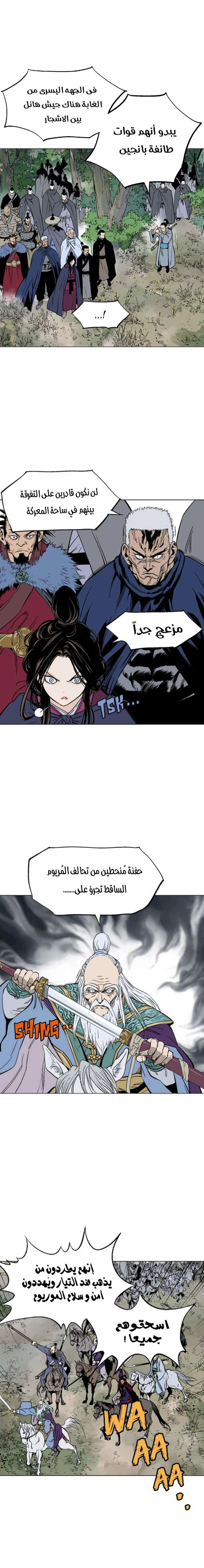غوسو — الأستاذ chapter 137 — page 17