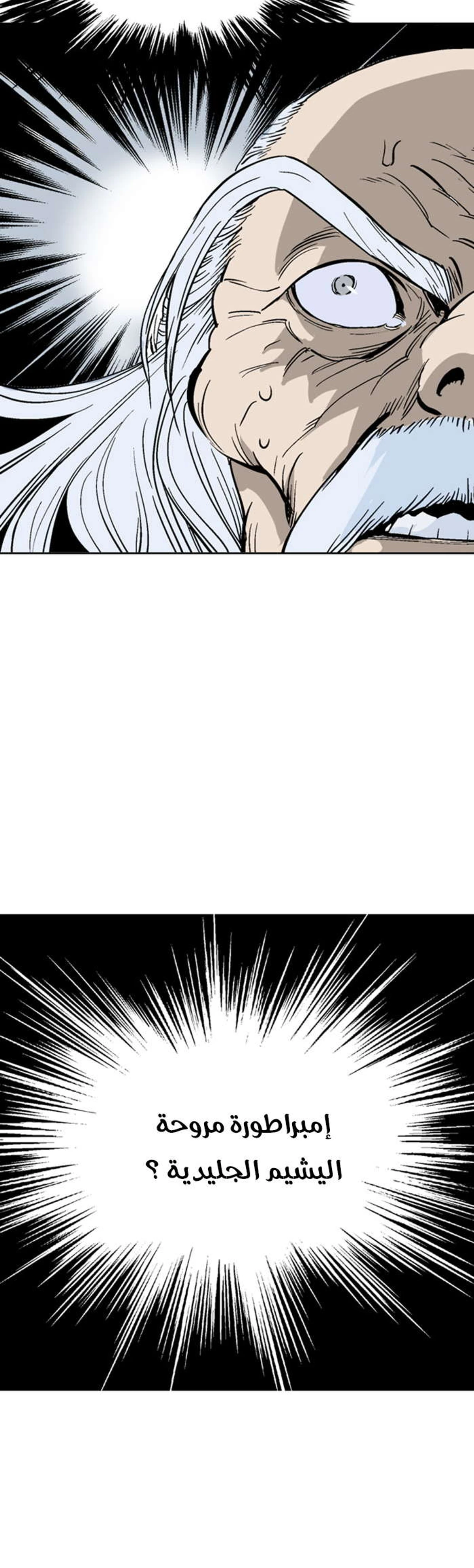 غوسو — الأستاذ chapter 137 — page 21