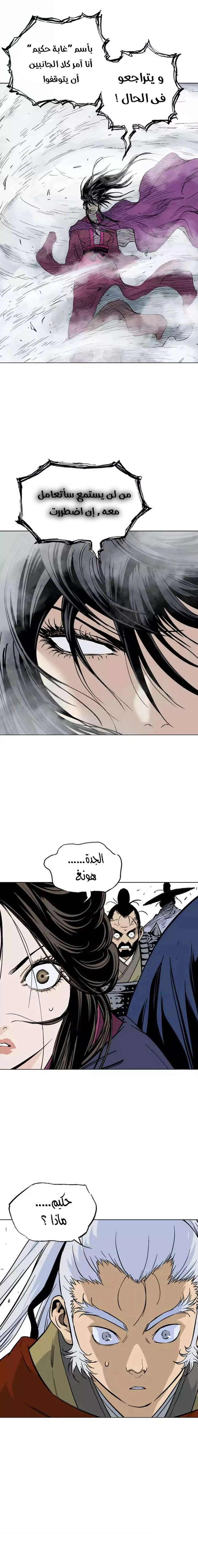 غوسو — الأستاذ chapter 138 — page 2