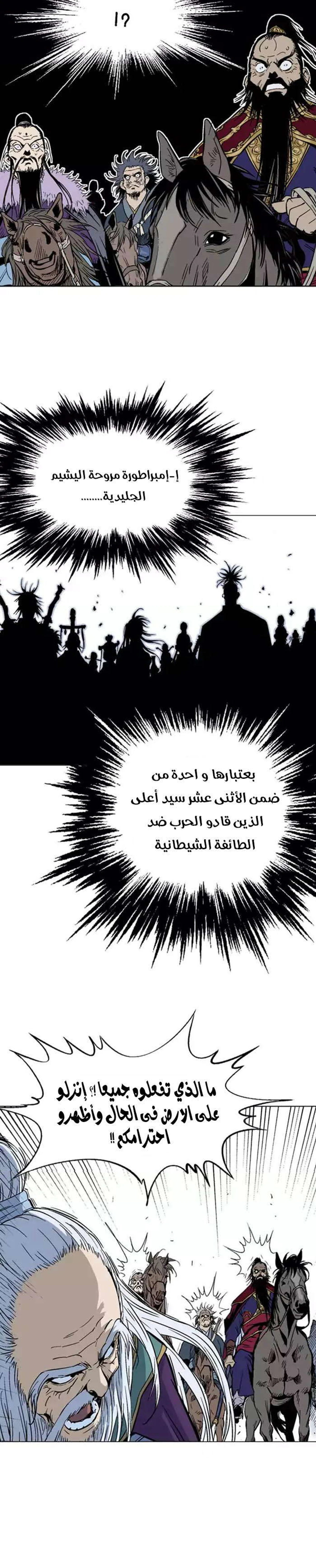 غوسو — الأستاذ chapter 138 — page 4