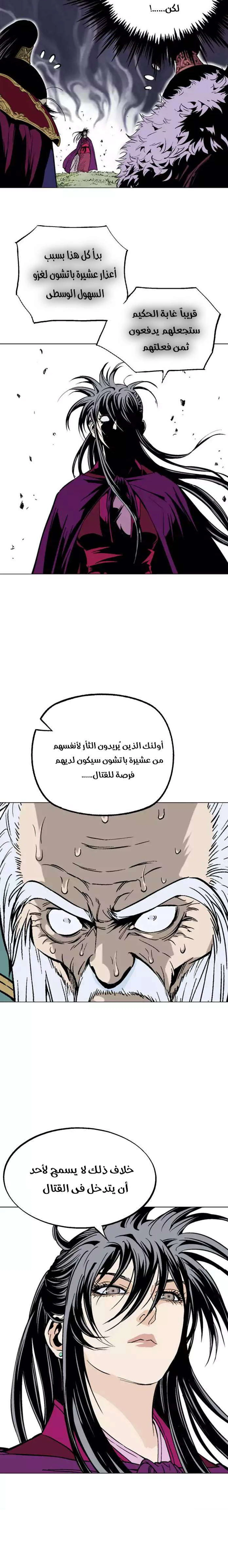 غوسو — الأستاذ chapter 138 — page 12