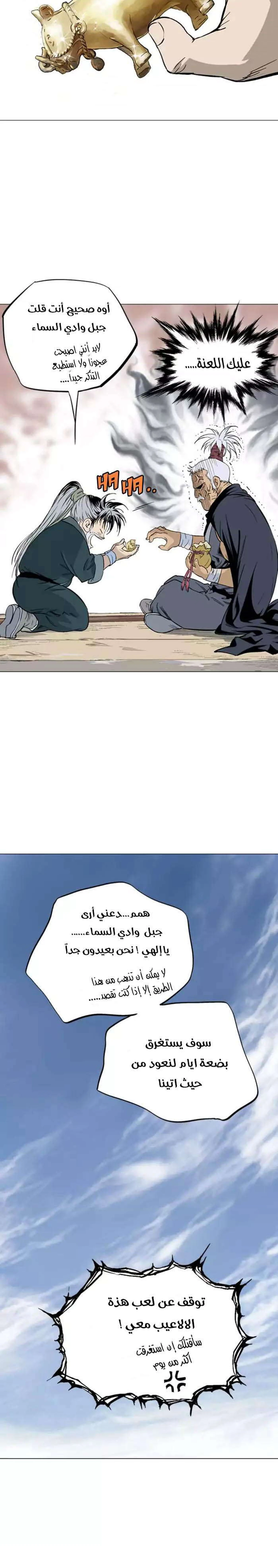 غوسو — الأستاذ chapter 138 — page 19