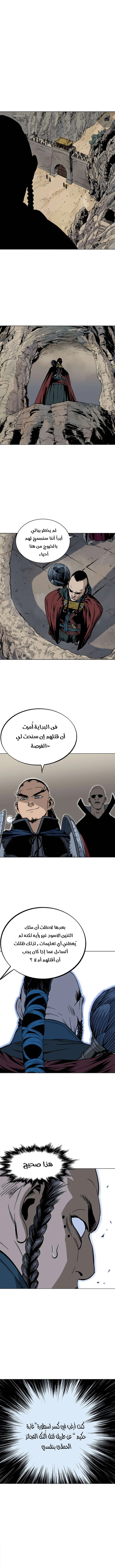 غوسو — الأستاذ chapter 141 — page 2