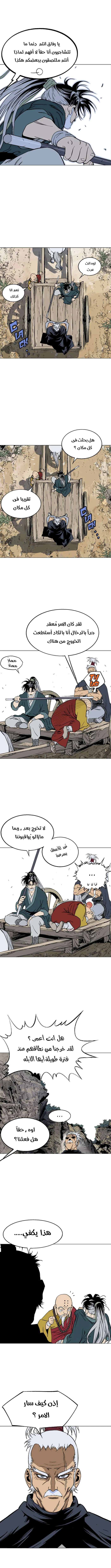 غوسو — الأستاذ chapter 141 — page 7