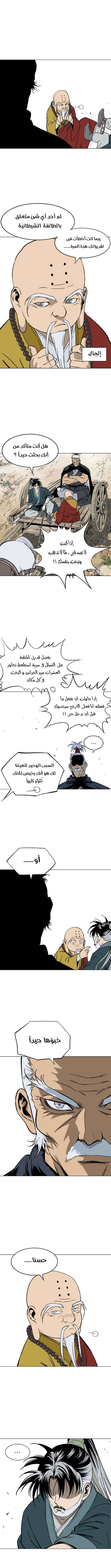 غوسو — الأستاذ chapter 141 — page 8