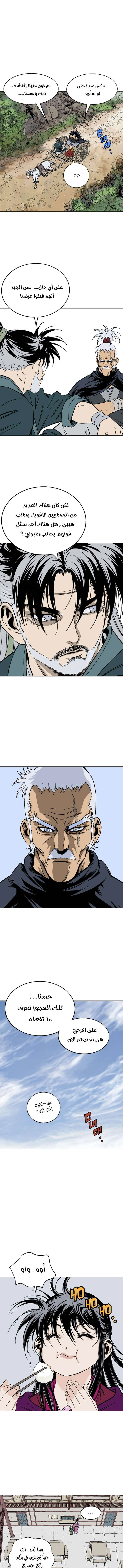 غوسو — الأستاذ chapter 141 — page 9