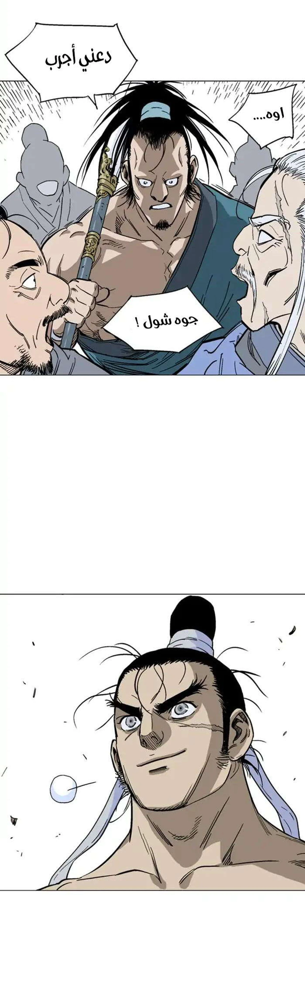 غوسو — الأستاذ chapter 142 — page 12