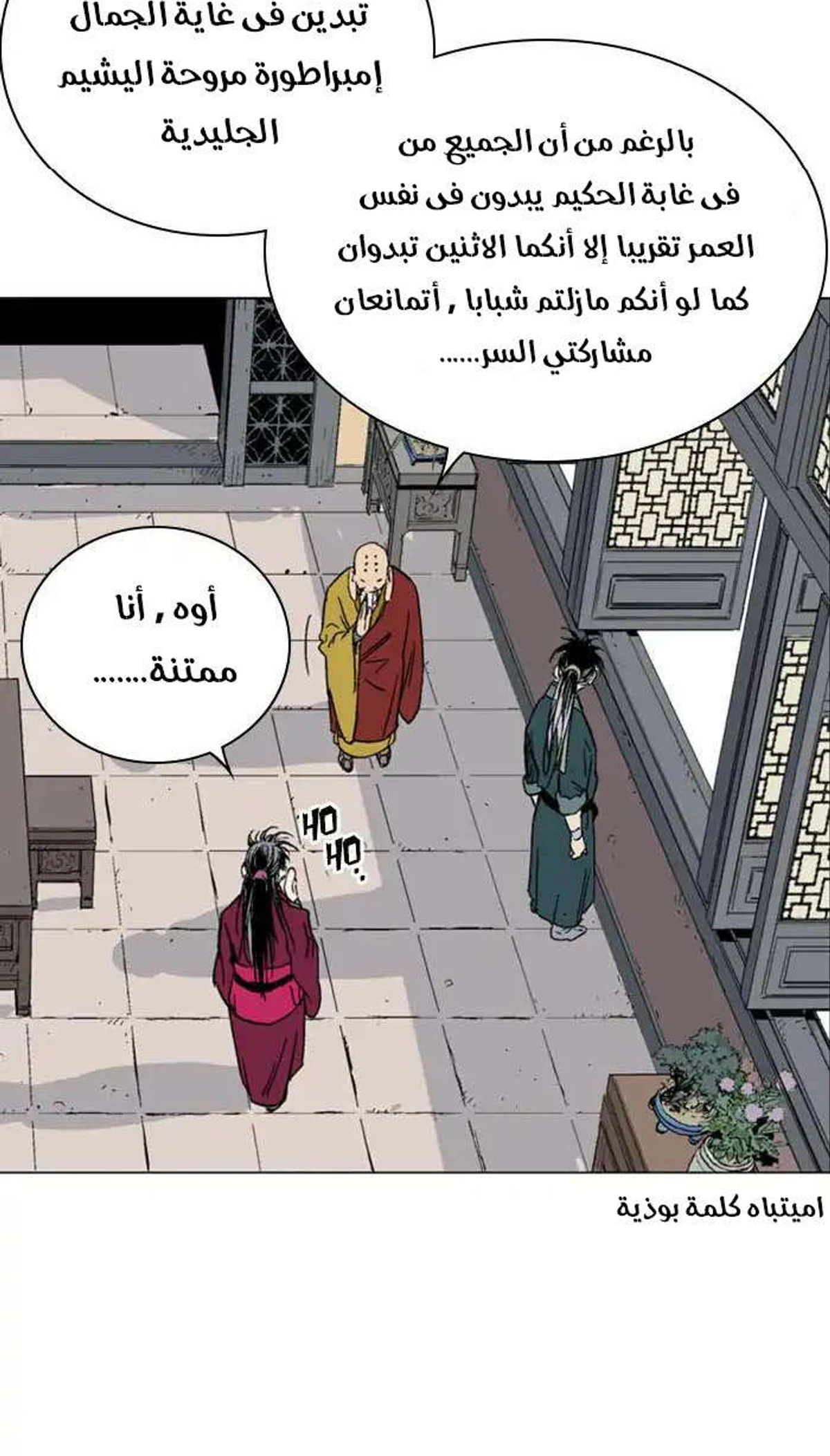 غوسو — الأستاذ chapter 142 — page 15