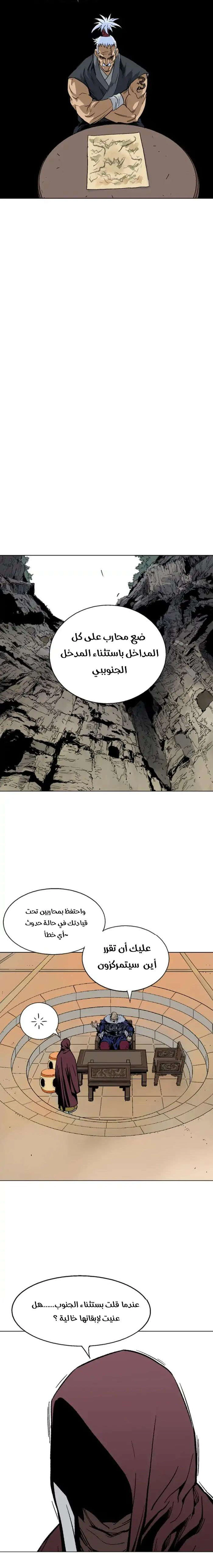غوسو — الأستاذ chapter 142 — page 18